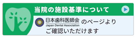 施設基準届出